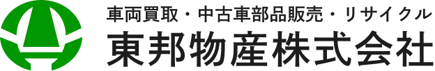 東邦物産株式会社｜大分県別府市の車両買取・中古車部品販売・リサイクル